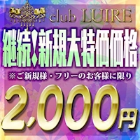 club LUIRE