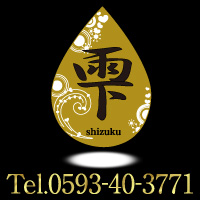 近くの店舗 CLUB 雫