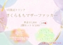 ピックアップニュース 3月イベント紹介❤︎