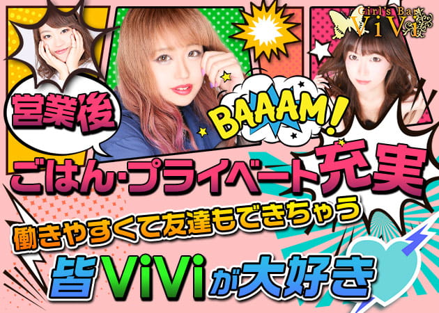 Girl's Bar ViVi 職種：カウンターレディ