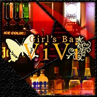 店舗写真 Girl's Bar ViVi・ヴィヴィ - 下高井戸のガールズバー