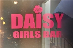 Girl's Bar DAISY 代々木上原・デイジー - 代々木上原のガールズバー 店舗写真
