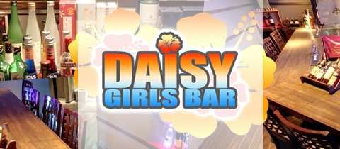 Girl's Bar DAISY 代々木上原・デイジー - 代々木上原のガールズバー