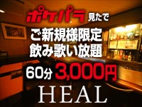 HEAL の公式サイト画像