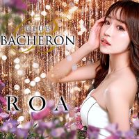 店舗写真 CLUB BACHERON・バシュロン - 歌舞伎町のキャバクラ