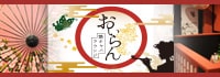 艶キャバラウンジ おいらん