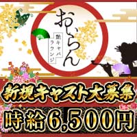 艶キャバラウンジ おいらん - 岡崎のキャバクラ