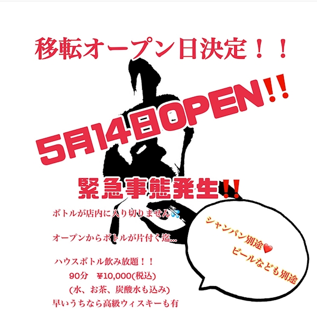 ピックアップニュース 4月末日をもちまして閉店、5月１４日移転オープン！