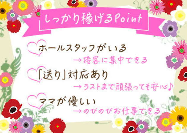 恵 職種：カウンターレディ
フロアレディ

※チーママ候補も募集中