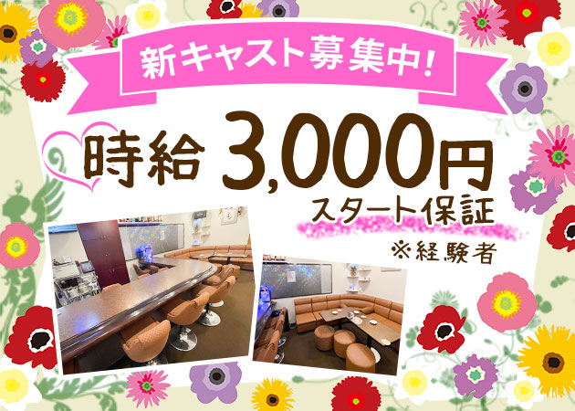 名古屋 錦スナック・恵の求人