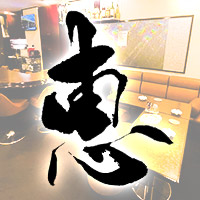 恵 - 名古屋 錦のスナック