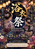 ピックアップニュース 浴衣イベント開催致します！