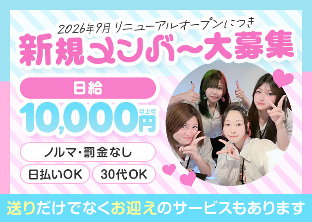 名古屋 緑区ガールズバー・SHAKEの求人