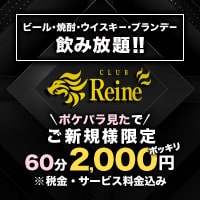 ピックアップニュース 【🔰新規割🔰】60分¥2,000(税サ込)【飲み放題】
