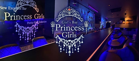 Princess Girls プリンセスガールズ 本八幡のガールズバー ポケパラ