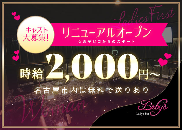 港区 ガールズバー・バービーズの求人