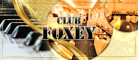 Club Foxey フォクシー 川崎駅前のキャバクラ ポケパラ