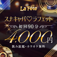 店舗写真 club La Fete・ラフェット - 川崎駅前のキャバクラ