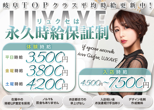 NEW CLUB LUXAXE 職種:(1)フロアレディ
(2)バニーガール
(3)エスコートレディ