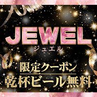 店舗写真 JEWEL・ジュエル - 塩釜・尾島町のスナック