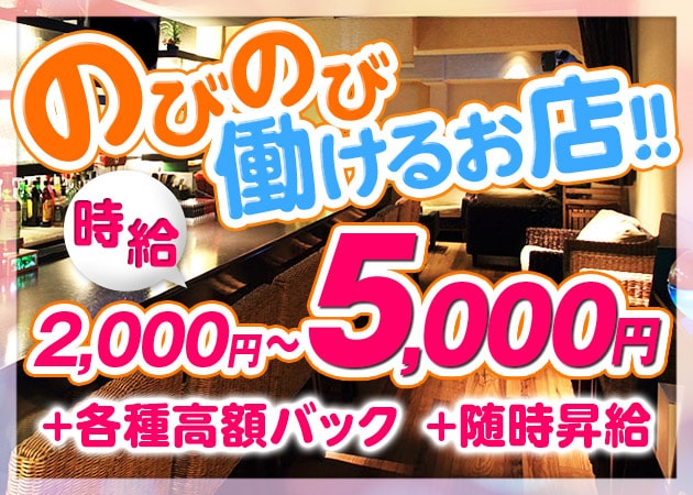 木屋町 ガールズバー・ホームの求人