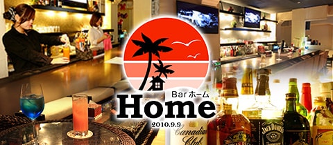 ホーム Bar Lounge Home 木屋町 ガールズバー ポケパラ