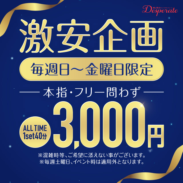 金山 熟女キャバクラ・デスパレート