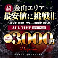 近くの店舗 DESPERATE