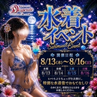 店舗写真 DESPERATE・デスパレート - 名古屋 金山の熟女パブ/熟女キャバクラ