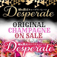 近くの店舗 DESPERATE