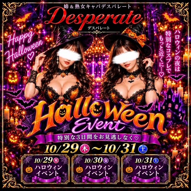 DESPERATE - 金山の熟女キャバクラ