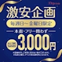 ピックアップニュース Re激安EVENT