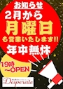 ピックアップニュース 2月からは！年中無休！