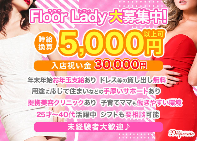 金山 熟女キャバクラ・デスパレートの求人