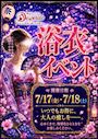 ピックアップニュース 浴衣イベントのお知らせ。