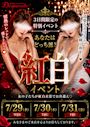 ピックアップニュース 7月紅白イベント