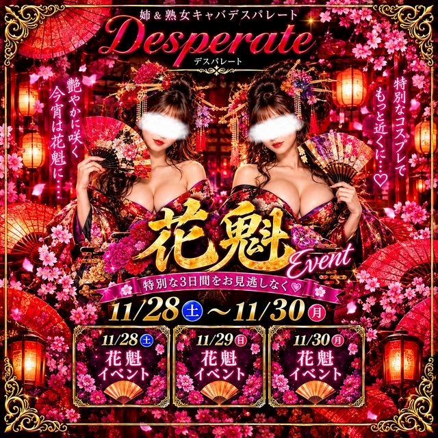 ピックアップニュース 花魁イベントのお知らせ。