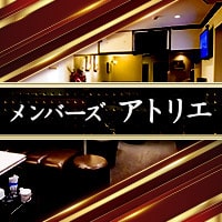 Official site image of メンバーズ アトリエ