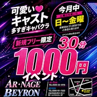 店舗写真 BEYRON・ヴェイロン - 刈谷のキャバクラ