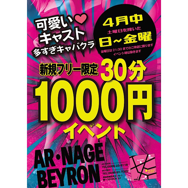 BEYRON - 刈谷のキャバクラ