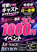 ピックアップニュース ご新規フリー限定イベント🔥