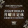 ピックアップニュース 定休日変更のお知らせ⚠️