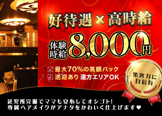 刈谷キャバクラ・BEYRONの求人