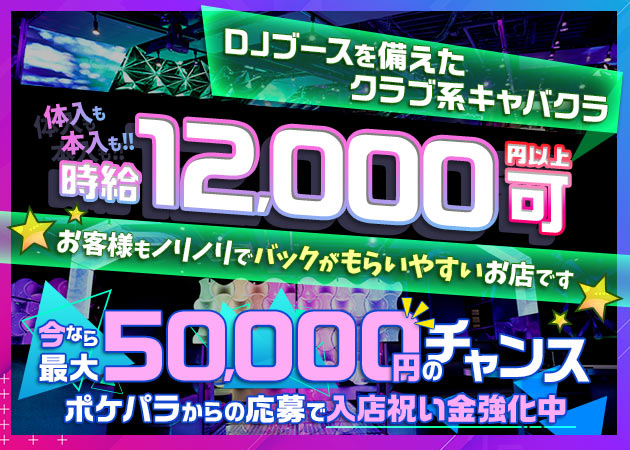 新横浜splash 職種:フロアキャスト
