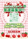 ピックアップニュース 💖SCREEN大通り店【公式LINE】のご紹介💖