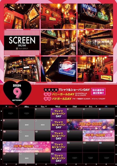 ピックアップニュース ９月イベント情報❣️