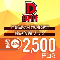 店舗写真 D-BAR・ディーバー - 武蔵境のガールズバー