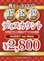 ピックアップニュース ❣️夜キャバイベント❣️