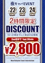 ピックアップニュース ❣️夜キャバ7月イベント❣️