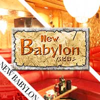 近くの店舗 New Babylon